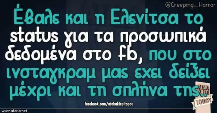 και Εηενίτσα το atus τα στο fb, που στο μας εχει μεχρι τη σπηήνα atakanet