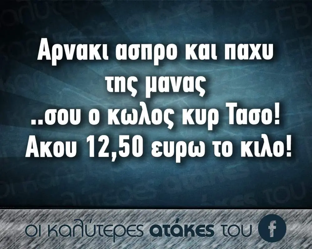 Apvakt ασπρο Και naxu Τασο! Άκου ευρω το