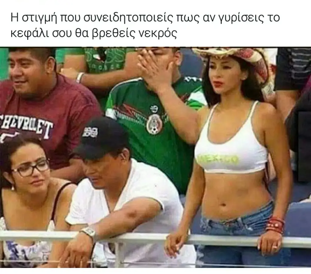 στιγμή που συνειδητοποιείς πως αν γυρίσεις το κεφάλι σου θα βρεθείς νεκρός