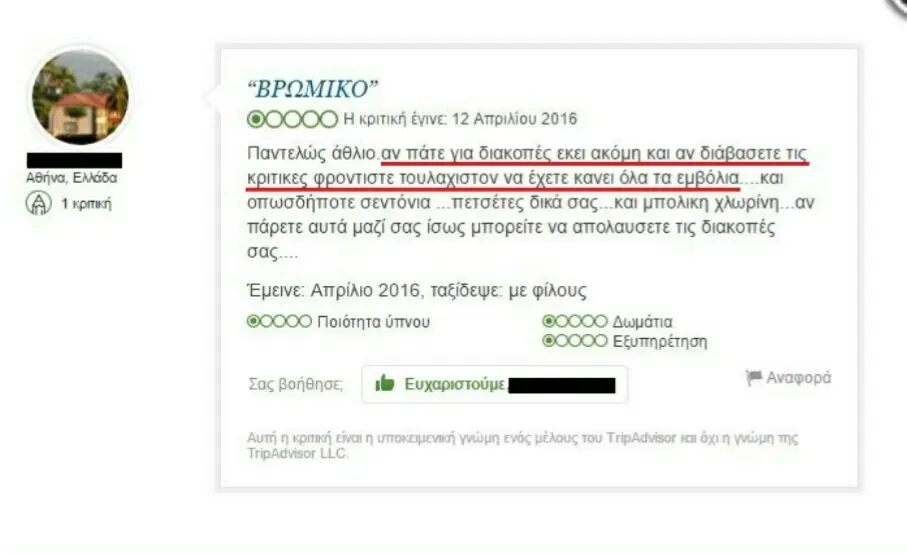“BPQMIKO” Απριλίου Παντελώς πάτε για διακοπές εκει ακόμη και αν διάβασετετις τουλαχιστον να έχετε κανε! όλα τα σπωσδήποτε πετσέτες δικά σας.. Και μπολικη χλωρίνη...αν πάρετε αυτά μαζί σας ίσως μπορείτε…