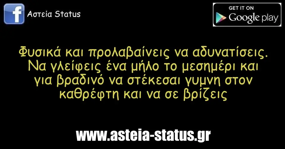 Φυσικά kal προλαβαίνεις va αδυνατίσεις. Να γλείφεις ένα το και για βραδινό να στέκεσαι στον καθρέφτη και να σε βρίζεις