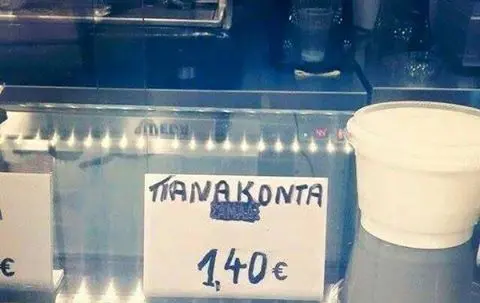 Κατευθειαν απο τον Αμαζονιο λεμε