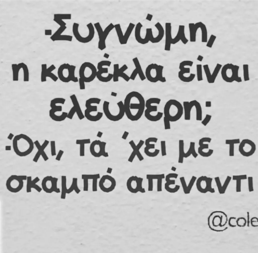 ειναι Ta χει με TO απέναντι @cole