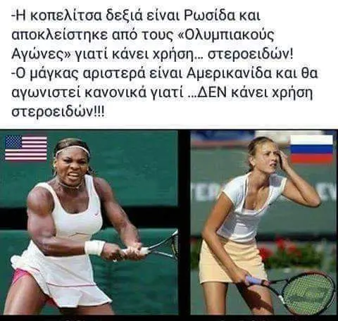 κοπελίτσα δεξιά Ρωσίδα και αποκλείστηκε απο τους «Ολυμπιακούς Αγώνες» γιατί κάνει χρήση... στεροειδών! μάγκας αριστερά είναι Αμερικανίδα και θα αγωνιστεί κανονικά γιατί ..ΔΕΝ κάνει χρήση