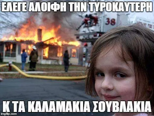 Αστεία εικόνα