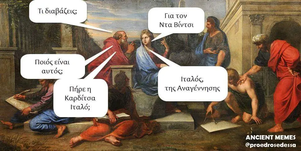 Τι διαβάζεις; Ποιός είναι αυτός; Καρδίτσα Ντα Βίντσι της Αναγέννησης ANCIENT MEMES @proedrosedessa