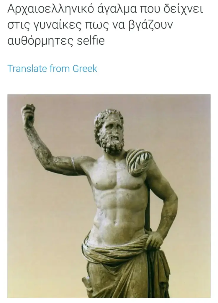 Αρχαιοελληνικό άγαλμα που δείχνει στις γυναίκες πως να selfie Translate from Greek