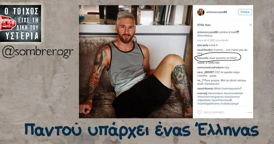 Παντού υπάρχει ένας Έλληνας