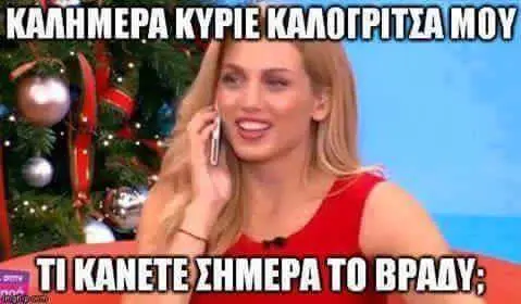 Αστεία εικόνα