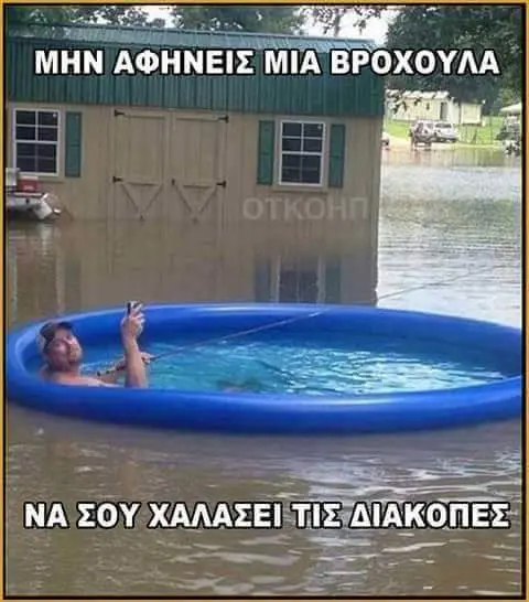 Αστεία εικόνα