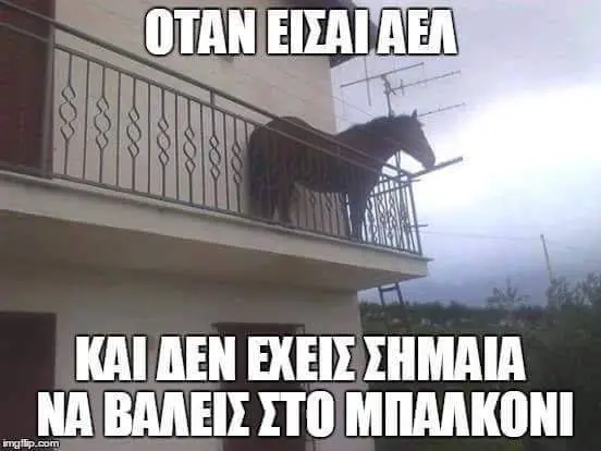 Αστεία εικόνα