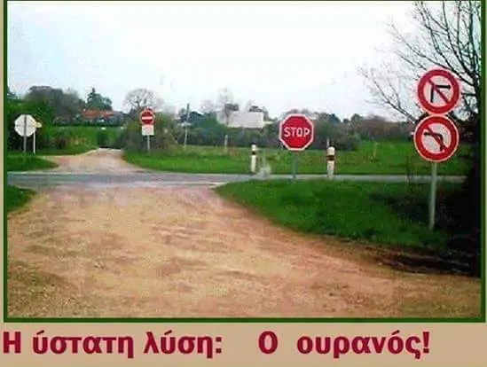 Αστεία εικόνα
