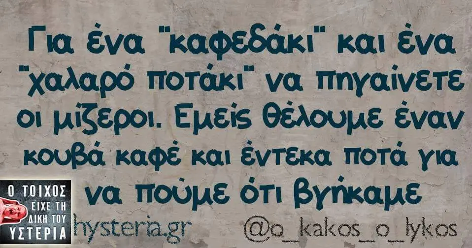 Για Eva και Eva ποτάκι να πηγαίνετε οι έναν και ποτά