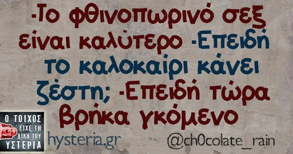 Το σεξ καλύτερο TO καλοκαίιρι κάνει ζέστη; βρήκα
