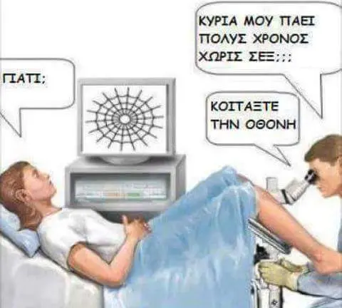 Αστεία εικόνα