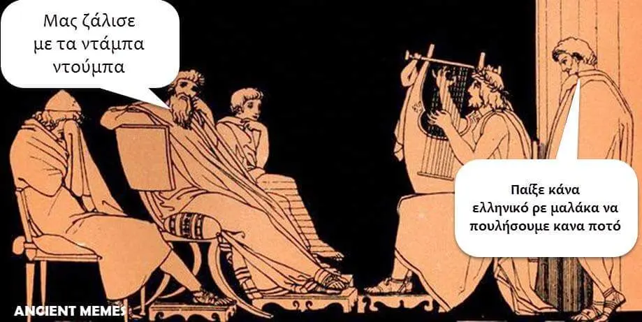 Μας ζάλισε pe Ta ντάμπα κάνα Ελληνικό ρε μαλάκα να πουλήσουμε κανα ποτό