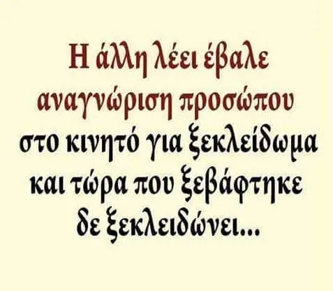 αλληλέει έβαλε προσώπου στο κινητό για που δεξεκλειδώνει...