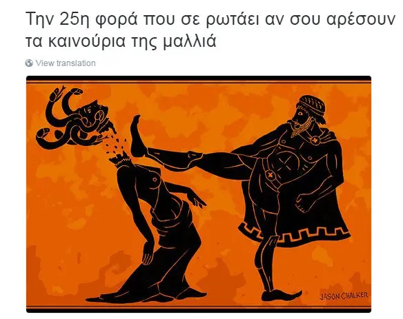 Την φορά που σε ρωτάει av σου αρέσουν τα καινούρια της