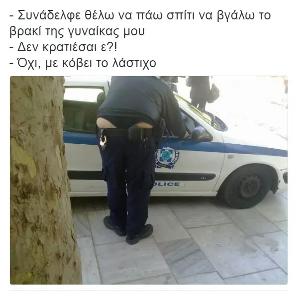 -Συνάδελφε θέλω να πάω σπίτι να βγάλω το βρακίτης γυναίκας μου -Δεν κρατιέσαι OXI, με κόβει το