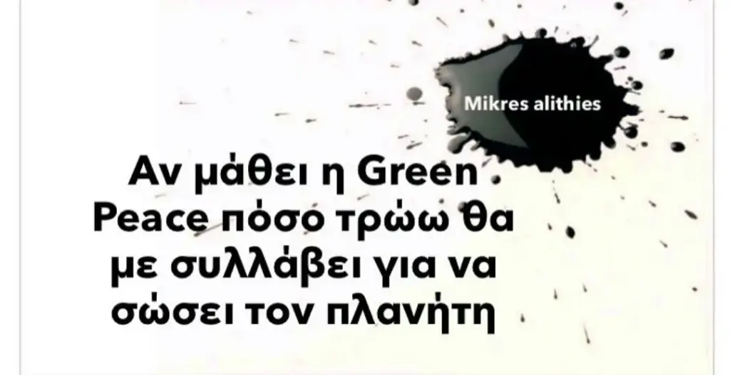 Αν μάθει Green’. Peace ποσό τρωώ συλλάβει γιανα σώσειτον πλανήτη
