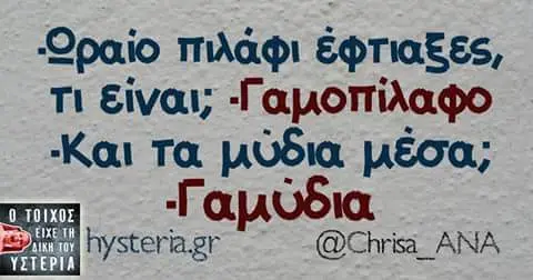 πιλάφι έφτιαξες, τι είναι; Και Ta μύδια μέσα; gr ANA