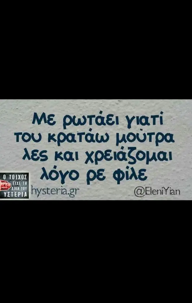 ME ρωτάει γιατί του μούτρα λες και χρειάζομαι λόγο PE φίλε