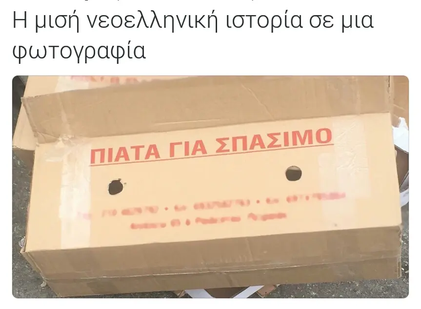 μισή γεοελληνική ιστορία σε μια φωτογραφία