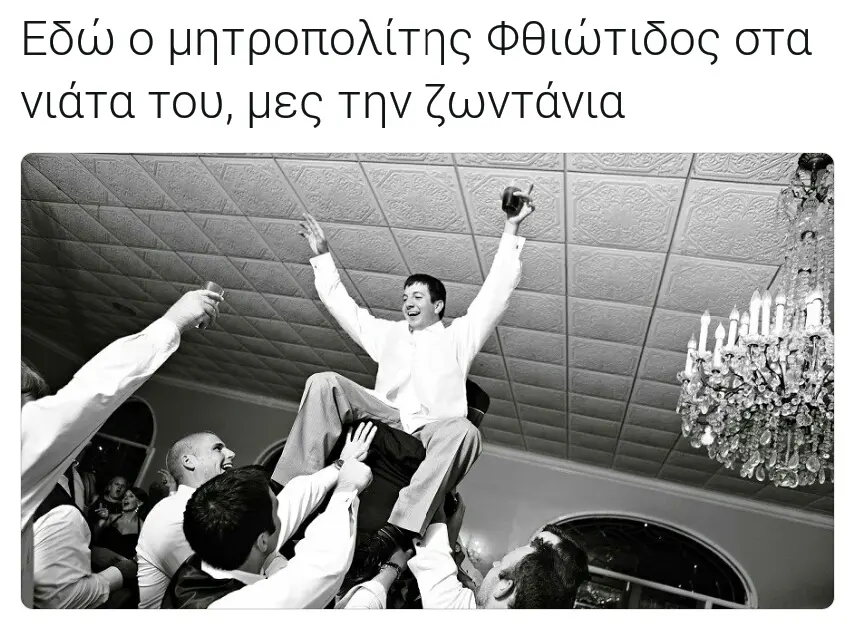 Φθιώτιδος στα νιάτα του, μες την ζωντάνια
