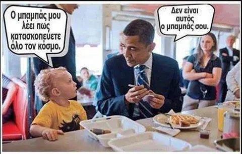 μου Κατασκοπεύετε είναι