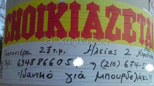 Αστεία εικόνα