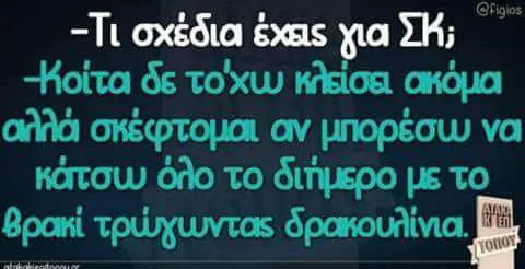 -Τι σχέδια έχεις to'xw αν να το με TO