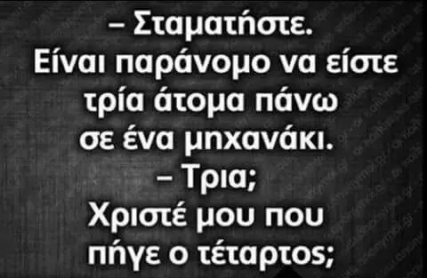 Είναι να είστε τρία άτομα πάνω σε ένα Τρια; πήγε τέταρτος;