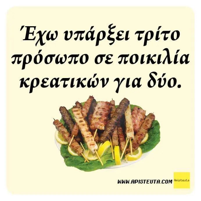 Έχω υπάρξει τρίτο πρόσωπο