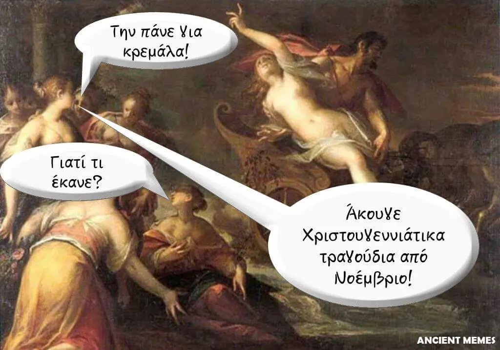 Την πάνε για Γιατί τι Άκουγε από ANCIENT MEMES