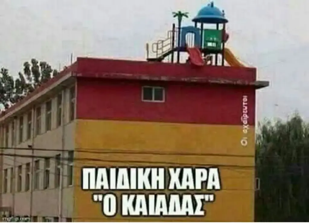 Αστεία εικόνα