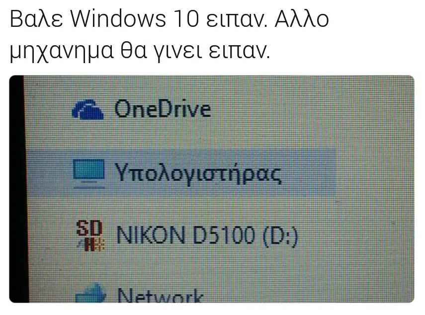 Βαλε Windows ειπαν. Αλλο θα γινει ειπαν.
