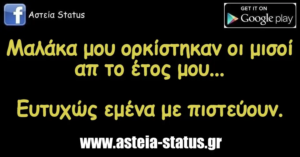 Mαλάκα μου ορκίστηκαν οι μισοί απ το έτος μου.Ευτυχώς εμένα με πιστεύουν.