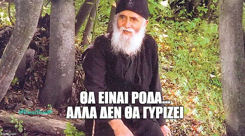 Αστεία εικόνα