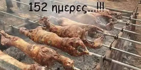 Αστεία εικόνα