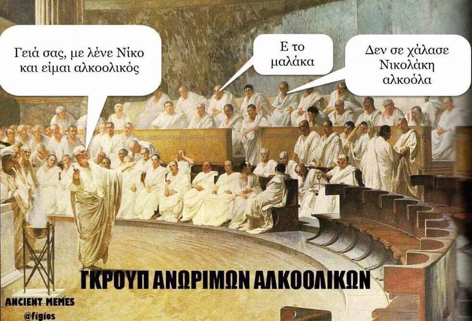 Γεια σας, Νίκο oe χάλασε και είμαι Νικολάκη αλκοόλα