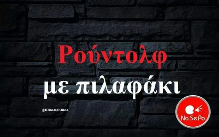 Αστεία εικόνα