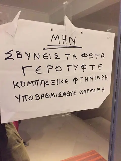 Οταν θες να βρισεις καποιον αλλα πρεπει να κρατησεις και ενα επιπεδο.