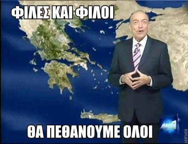 Αστεία εικόνα