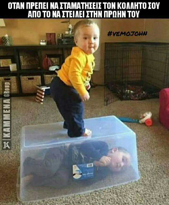 OTAN ΠΡΕΠΕΙ NA TON KOAAHTO ΣΟΥ ANO TO ΣΤΗΝ TOY
