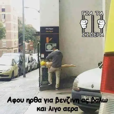 Αστεία εικόνα