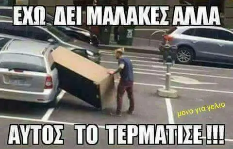 Αστεία εικόνα
