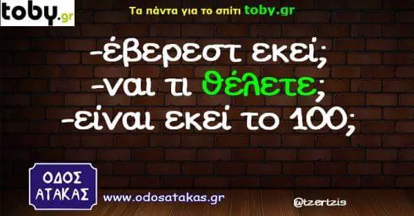 Τα πάντα για το σπίτι toby.ar -έβερεστ εκεί; -γαι τι εκεί το