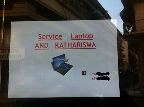 Αστεία εικόνα