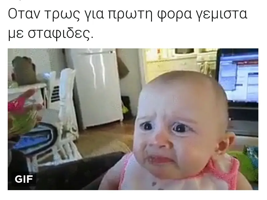 Όταν τρως για πρωτη με σταφιδες.