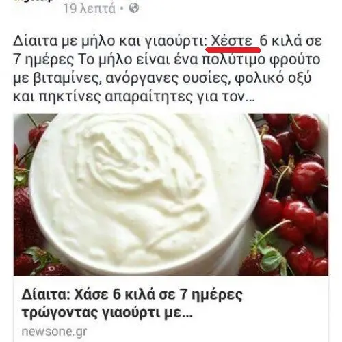 Δίαιτα με και γιαούρτι: Χέστε ημέρες Το είναι ένα πολύτιμο φρούτο με βιταμίνες, ανόργανες ουσίες, φολικό οξύ και πηκτίνες απαραίτητες για τον... Δίαιτα: Χάσε ημέρες τρώγοντας γιαούρτι με...
